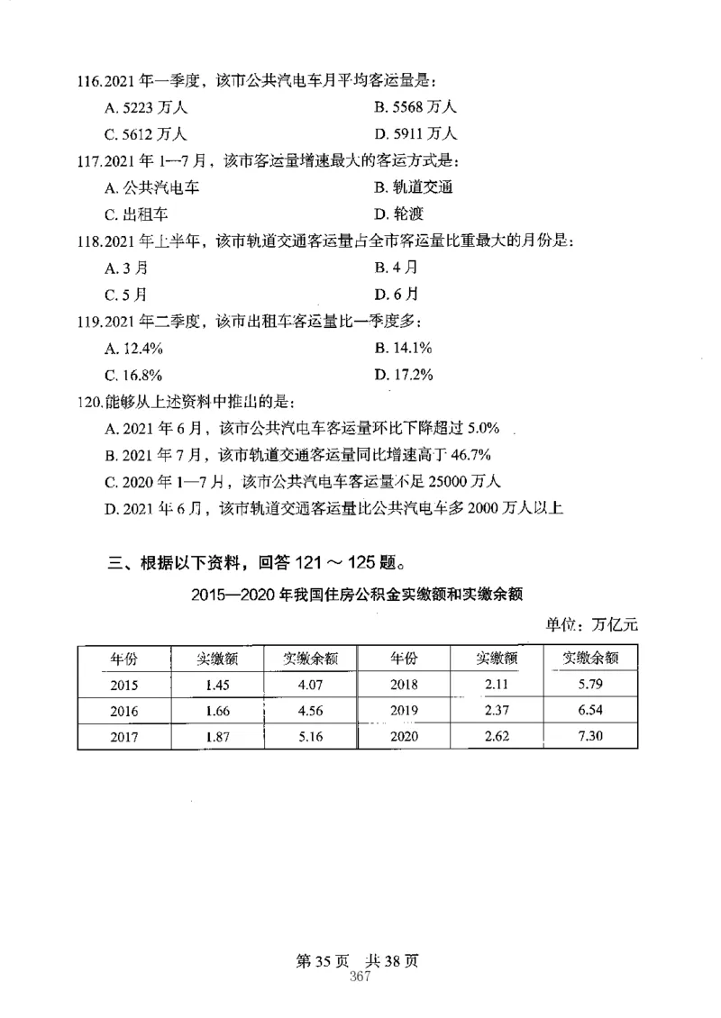 04行测极致真题（江苏版）题本-副本_2026考公资料_（10）粉笔_2025粉笔国考省考980（课＋笔记）_粉笔980（25多省）_22025FB江苏省考980系统班_2025江苏26本图书