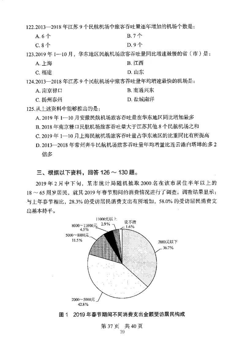 04行测极致真题（江苏版）题本-副本_2026考公资料_（10）粉笔_2025粉笔国考省考980（课＋笔记）_粉笔980（25多省）_22025FB江苏省考980系统班_2025江苏26本图书