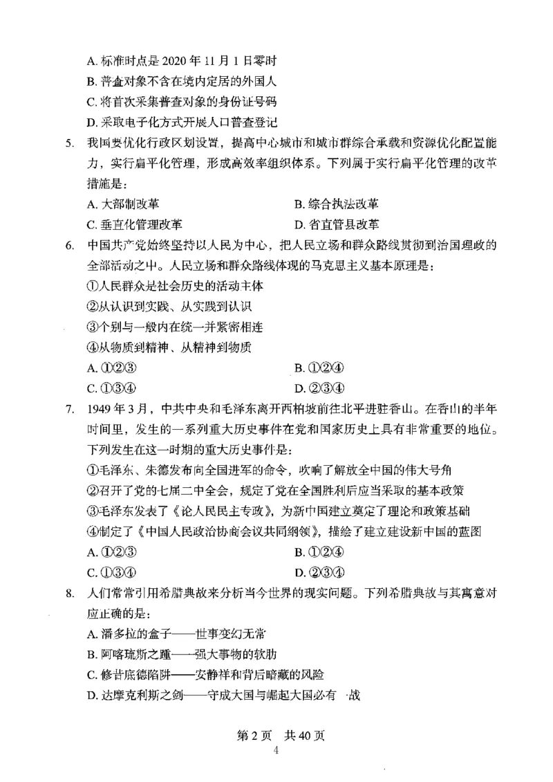 04行测极致真题（江苏版）题本-副本_2026考公资料_（10）粉笔_2025粉笔国考省考980（课＋笔记）_粉笔980（25多省）_22025FB江苏省考980系统班_2025江苏26本图书