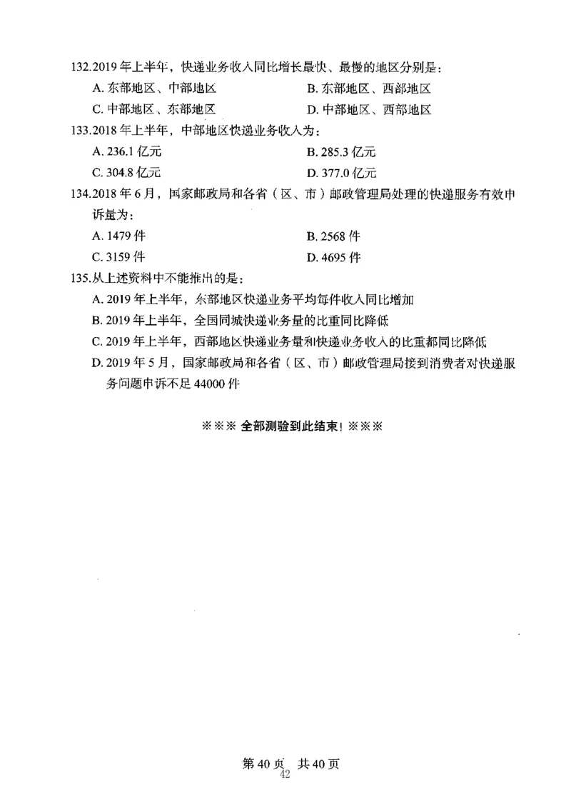 04行测极致真题（江苏版）题本-副本_2026考公资料_（10）粉笔_2025粉笔国考省考980（课＋笔记）_粉笔980（25多省）_22025FB江苏省考980系统班_2025江苏26本图书