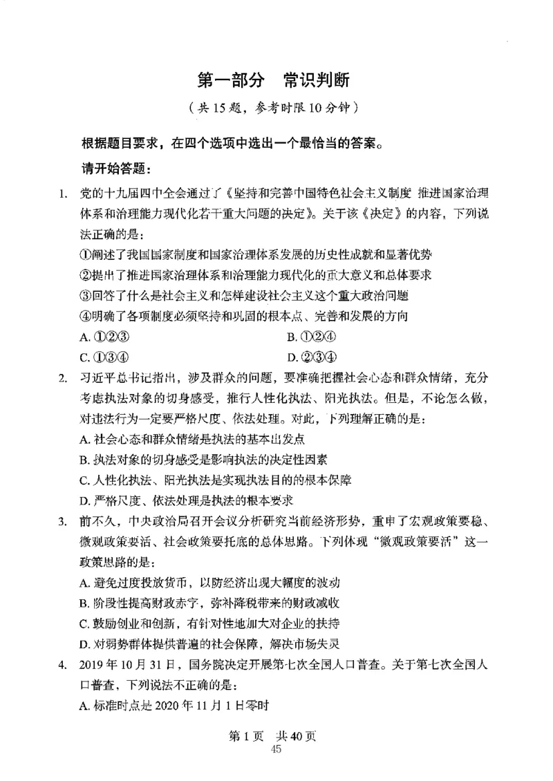 04行测极致真题（江苏版）题本-副本_2026考公资料_（10）粉笔_2025粉笔国考省考980（课＋笔记）_粉笔980（25多省）_22025FB江苏省考980系统班_2025江苏26本图书