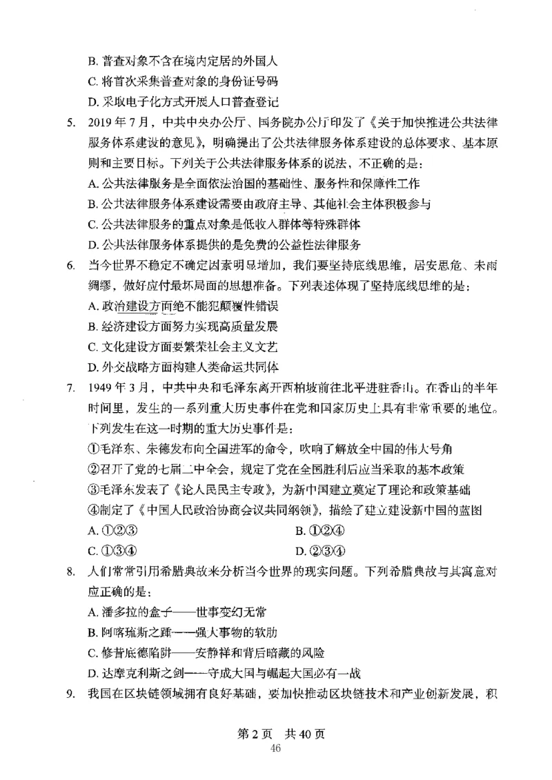 04行测极致真题（江苏版）题本-副本_2026考公资料_（10）粉笔_2025粉笔国考省考980（课＋笔记）_粉笔980（25多省）_22025FB江苏省考980系统班_2025江苏26本图书