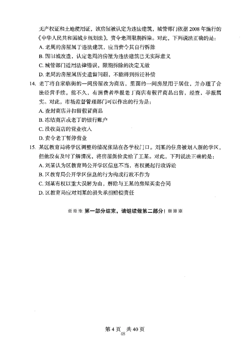 04行测极致真题（江苏版）题本-副本_2026考公资料_（10）粉笔_2025粉笔国考省考980（课＋笔记）_粉笔980（25多省）_22025FB江苏省考980系统班_2025江苏26本图书