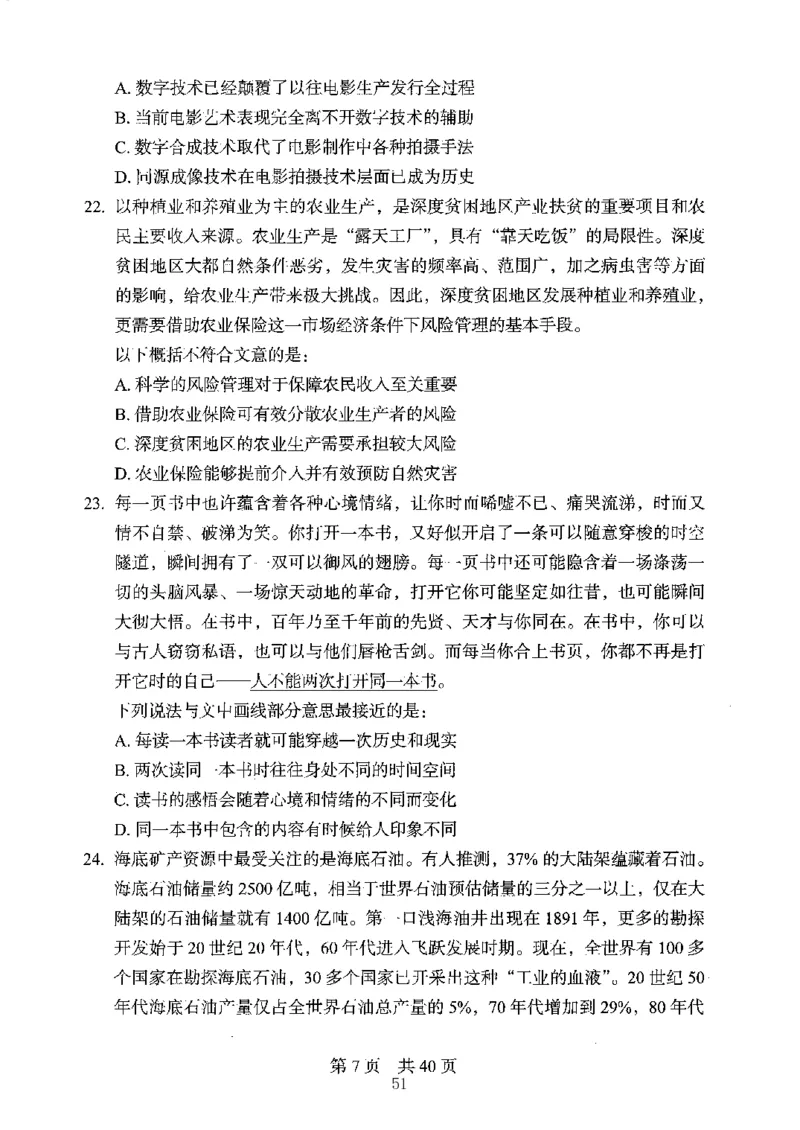 04行测极致真题（江苏版）题本-副本_2026考公资料_（10）粉笔_2025粉笔国考省考980（课＋笔记）_粉笔980（25多省）_22025FB江苏省考980系统班_2025江苏26本图书