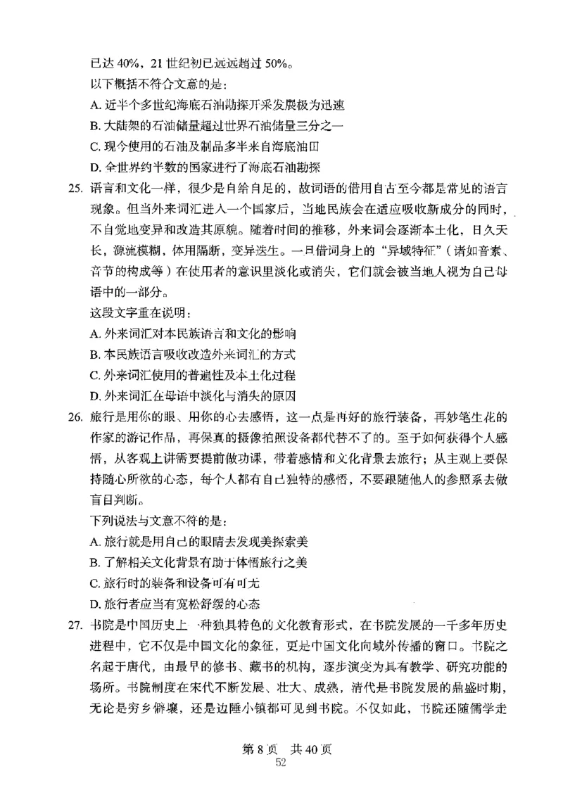 04行测极致真题（江苏版）题本-副本_2026考公资料_（10）粉笔_2025粉笔国考省考980（课＋笔记）_粉笔980（25多省）_22025FB江苏省考980系统班_2025江苏26本图书