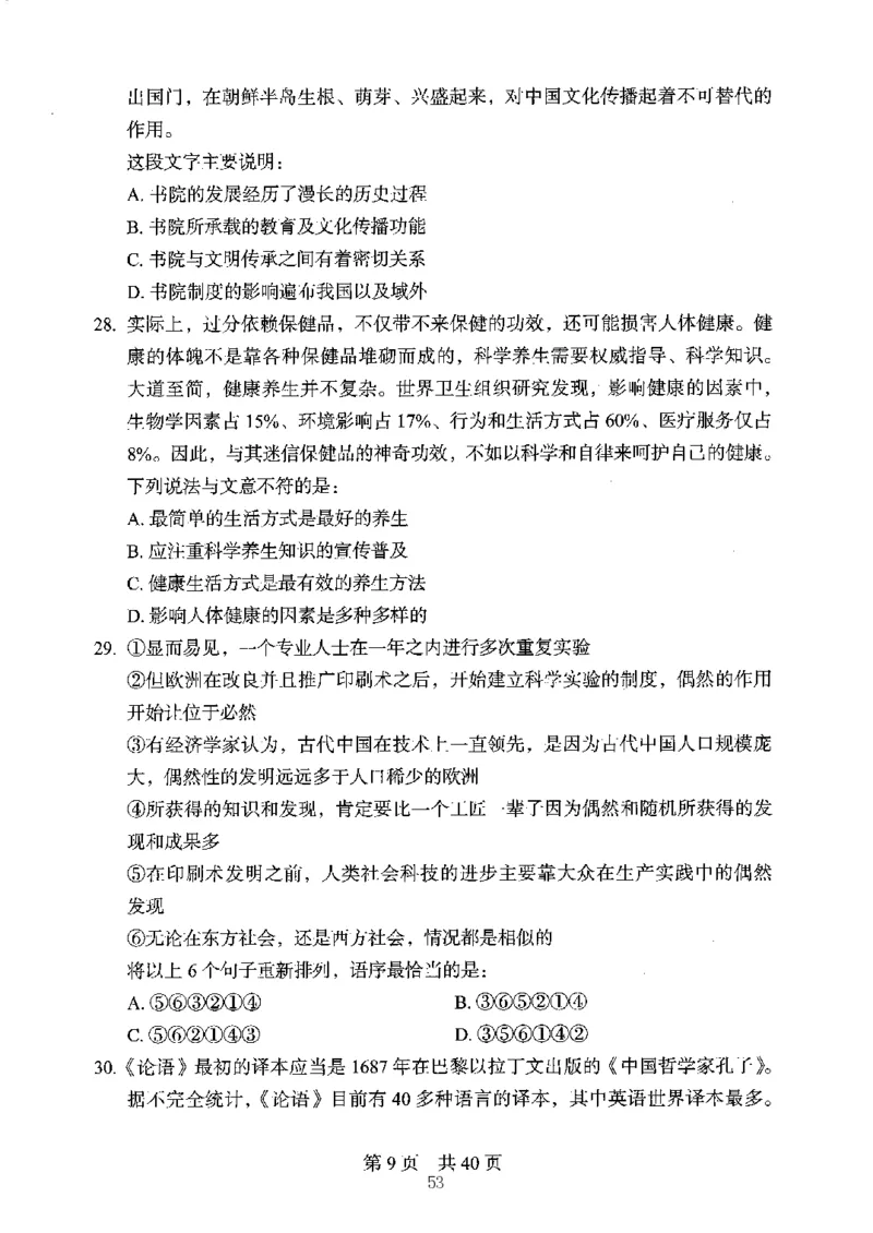 04行测极致真题（江苏版）题本-副本_2026考公资料_（10）粉笔_2025粉笔国考省考980（课＋笔记）_粉笔980（25多省）_22025FB江苏省考980系统班_2025江苏26本图书