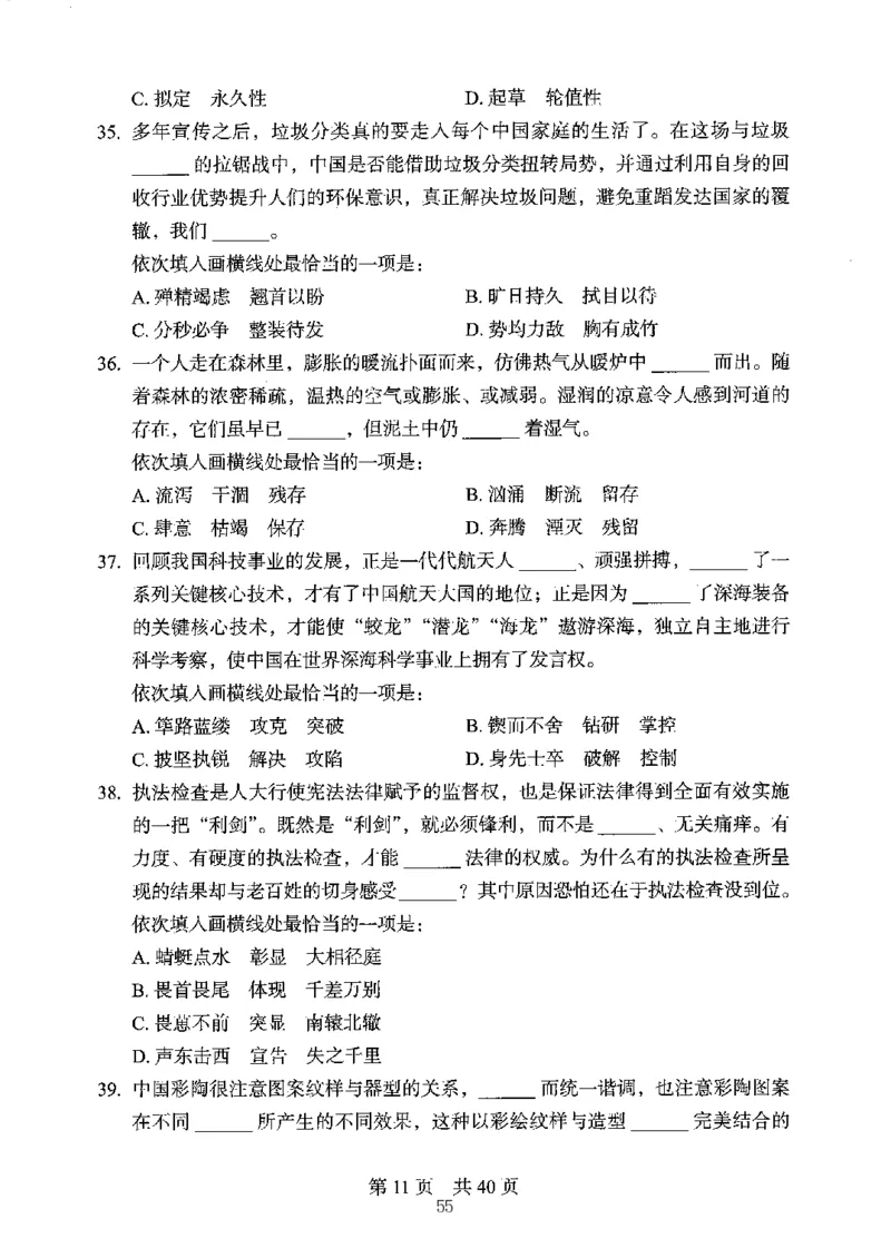 04行测极致真题（江苏版）题本-副本_2026考公资料_（10）粉笔_2025粉笔国考省考980（课＋笔记）_粉笔980（25多省）_22025FB江苏省考980系统班_2025江苏26本图书