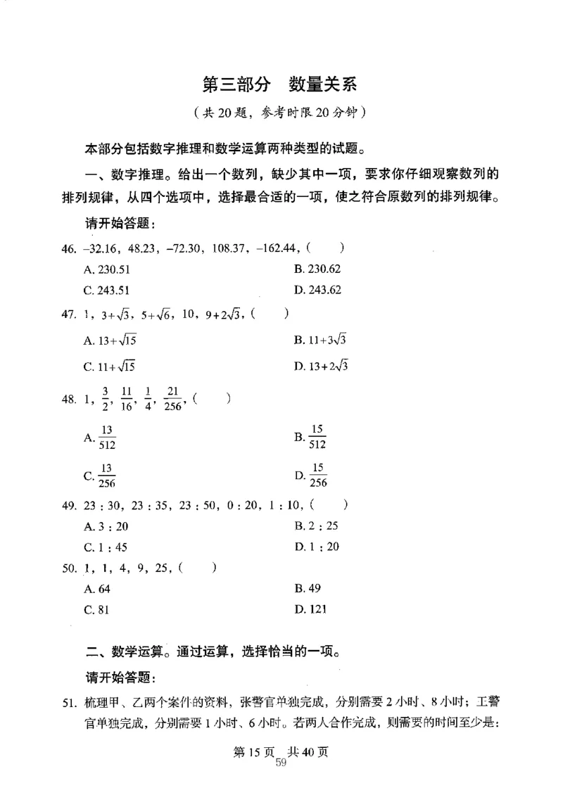 04行测极致真题（江苏版）题本-副本_2026考公资料_（10）粉笔_2025粉笔国考省考980（课＋笔记）_粉笔980（25多省）_22025FB江苏省考980系统班_2025江苏26本图书