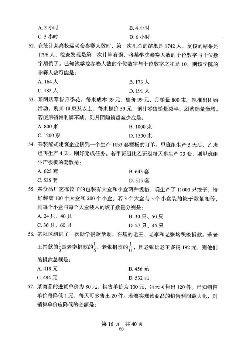 04行测极致真题（江苏版）题本-副本_2026考公资料_（10）粉笔_2025粉笔国考省考980（课＋笔记）_粉笔980（25多省）_22025FB江苏省考980系统班_2025江苏26本图书