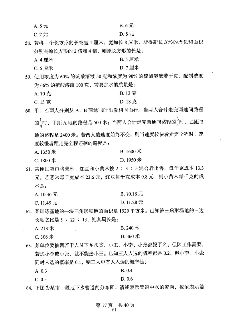 04行测极致真题（江苏版）题本-副本_2026考公资料_（10）粉笔_2025粉笔国考省考980（课＋笔记）_粉笔980（25多省）_22025FB江苏省考980系统班_2025江苏26本图书