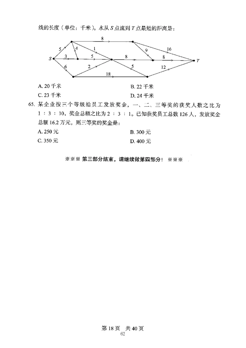 04行测极致真题（江苏版）题本-副本_2026考公资料_（10）粉笔_2025粉笔国考省考980（课＋笔记）_粉笔980（25多省）_22025FB江苏省考980系统班_2025江苏26本图书