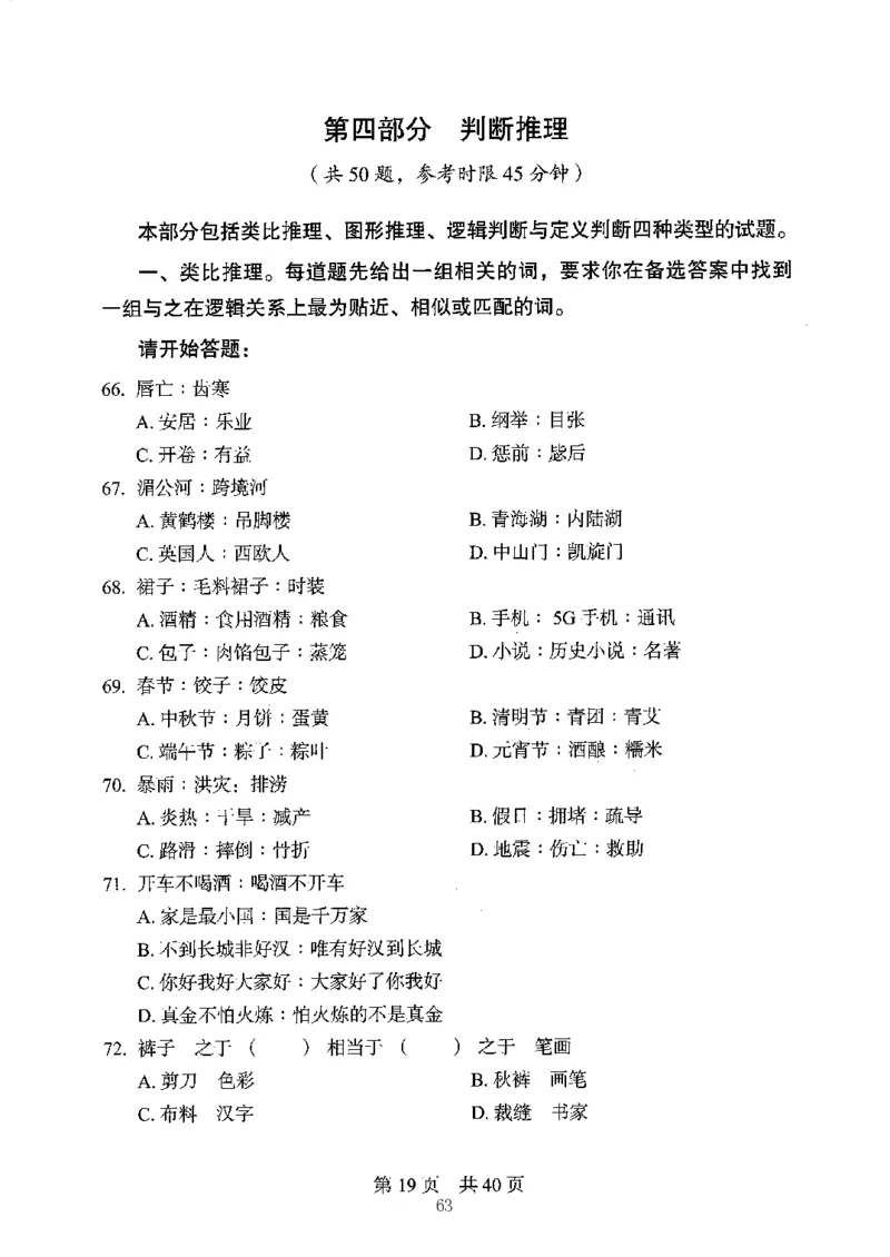 04行测极致真题（江苏版）题本-副本_2026考公资料_（10）粉笔_2025粉笔国考省考980（课＋笔记）_粉笔980（25多省）_22025FB江苏省考980系统班_2025江苏26本图书