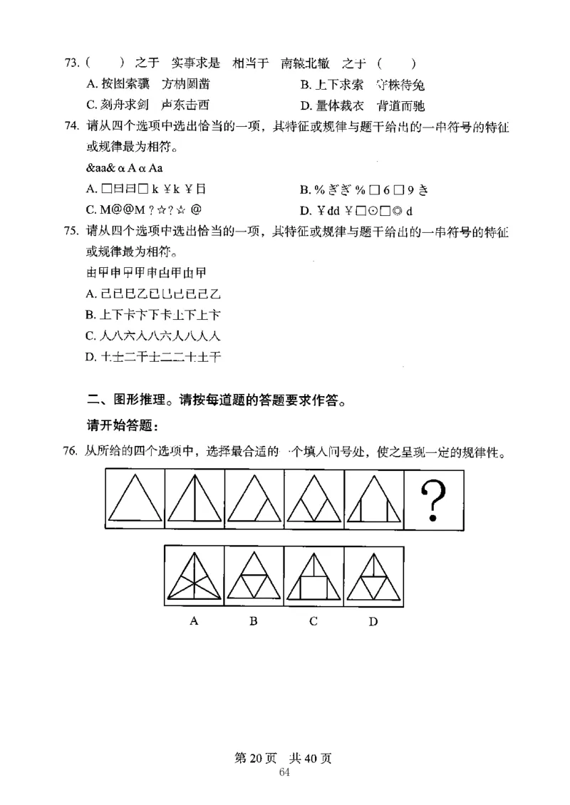 04行测极致真题（江苏版）题本-副本_2026考公资料_（10）粉笔_2025粉笔国考省考980（课＋笔记）_粉笔980（25多省）_22025FB江苏省考980系统班_2025江苏26本图书