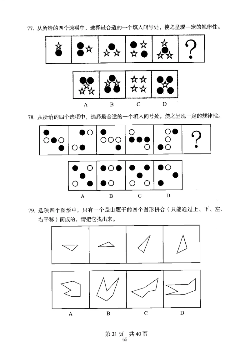 04行测极致真题（江苏版）题本-副本_2026考公资料_（10）粉笔_2025粉笔国考省考980（课＋笔记）_粉笔980（25多省）_22025FB江苏省考980系统班_2025江苏26本图书