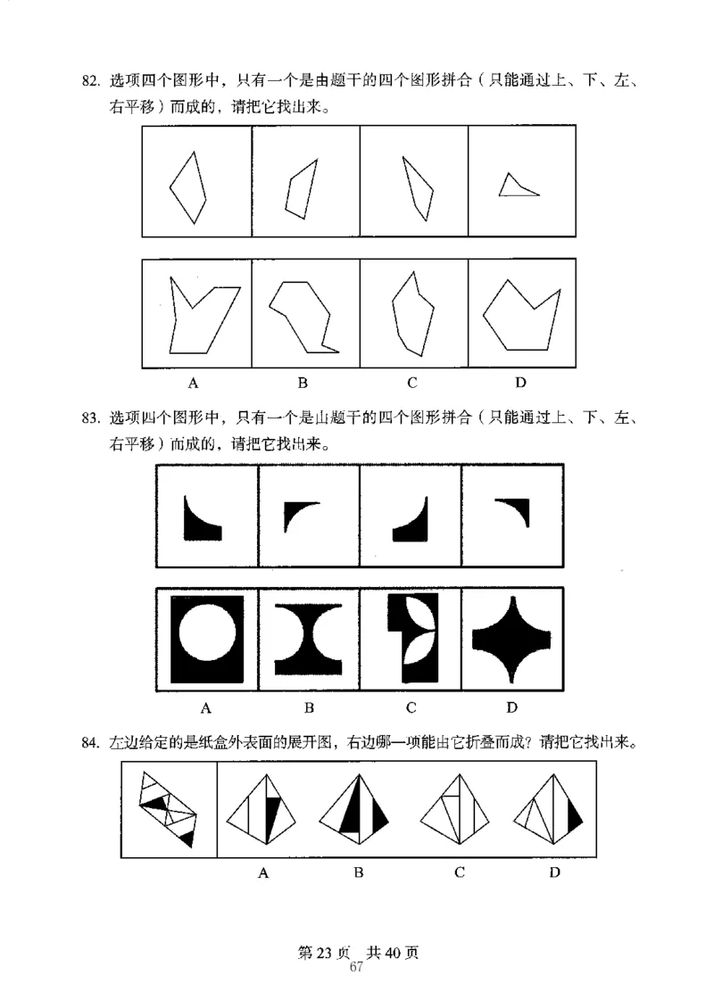 04行测极致真题（江苏版）题本-副本_2026考公资料_（10）粉笔_2025粉笔国考省考980（课＋笔记）_粉笔980（25多省）_22025FB江苏省考980系统班_2025江苏26本图书