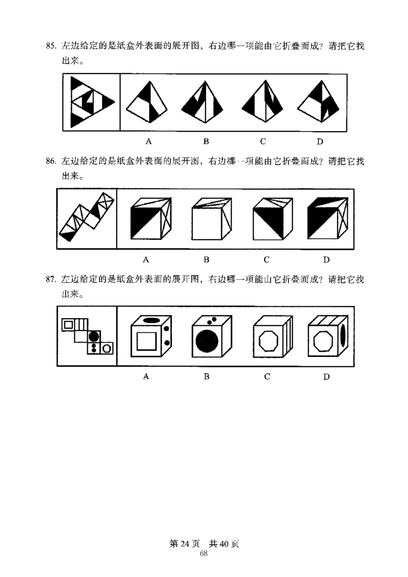 04行测极致真题（江苏版）题本-副本_2026考公资料_（10）粉笔_2025粉笔国考省考980（课＋笔记）_粉笔980（25多省）_22025FB江苏省考980系统班_2025江苏26本图书