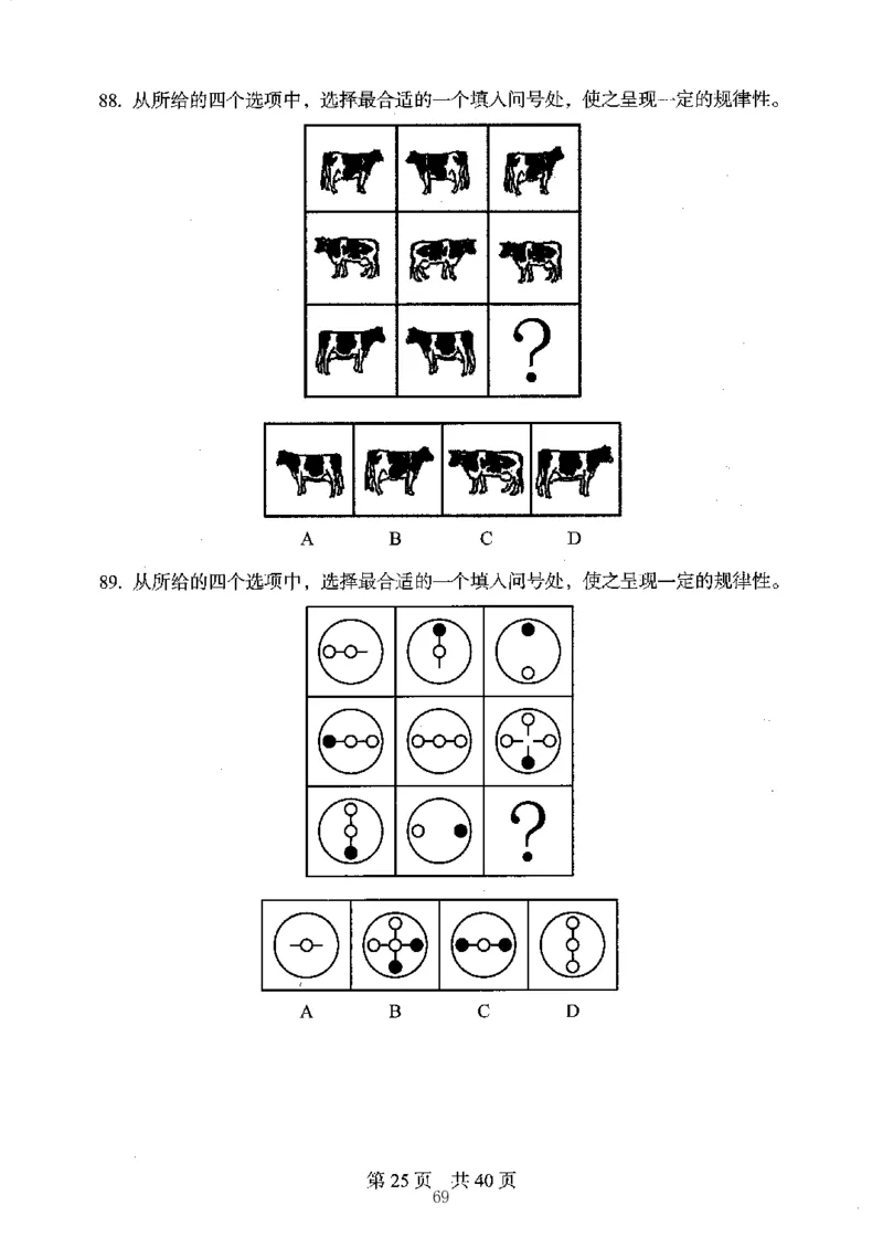 04行测极致真题（江苏版）题本-副本_2026考公资料_（10）粉笔_2025粉笔国考省考980（课＋笔记）_粉笔980（25多省）_22025FB江苏省考980系统班_2025江苏26本图书
