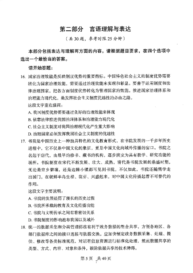 04行测极致真题（江苏版）题本-副本_2026考公资料_（10）粉笔_2025粉笔国考省考980（课＋笔记）_粉笔980（25多省）_22025FB江苏省考980系统班_2025江苏26本图书