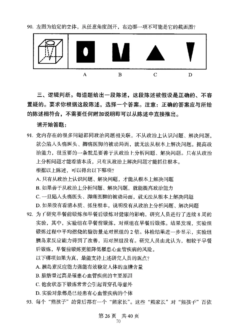 04行测极致真题（江苏版）题本-副本_2026考公资料_（10）粉笔_2025粉笔国考省考980（课＋笔记）_粉笔980（25多省）_22025FB江苏省考980系统班_2025江苏26本图书