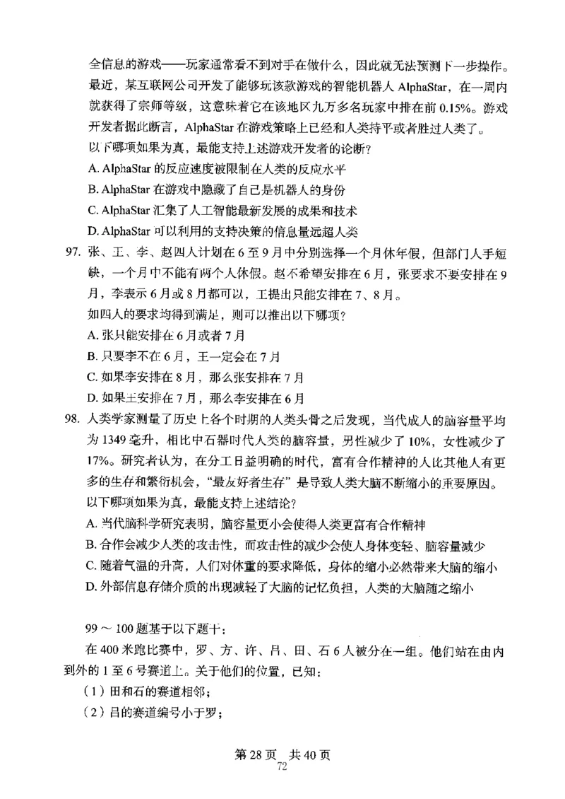 04行测极致真题（江苏版）题本-副本_2026考公资料_（10）粉笔_2025粉笔国考省考980（课＋笔记）_粉笔980（25多省）_22025FB江苏省考980系统班_2025江苏26本图书