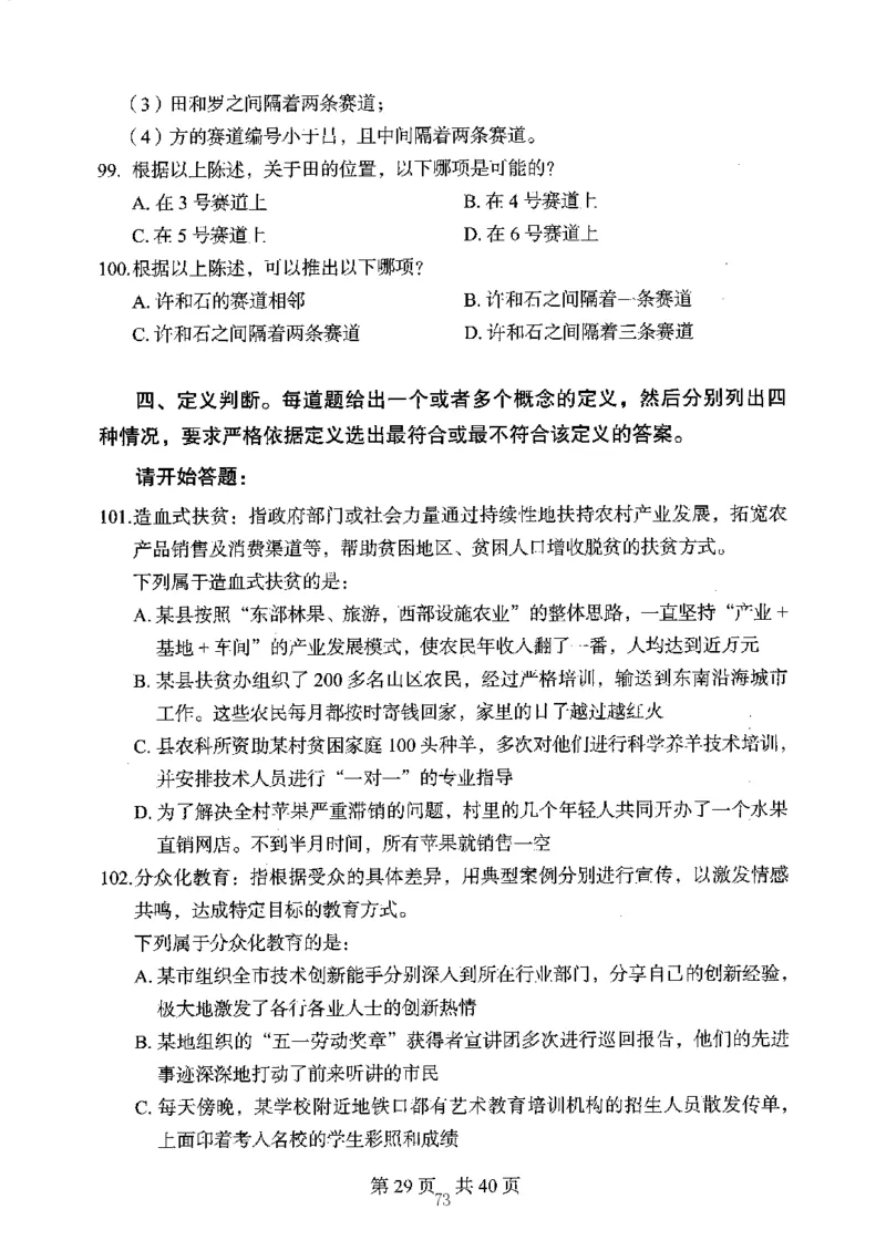 04行测极致真题（江苏版）题本-副本_2026考公资料_（10）粉笔_2025粉笔国考省考980（课＋笔记）_粉笔980（25多省）_22025FB江苏省考980系统班_2025江苏26本图书