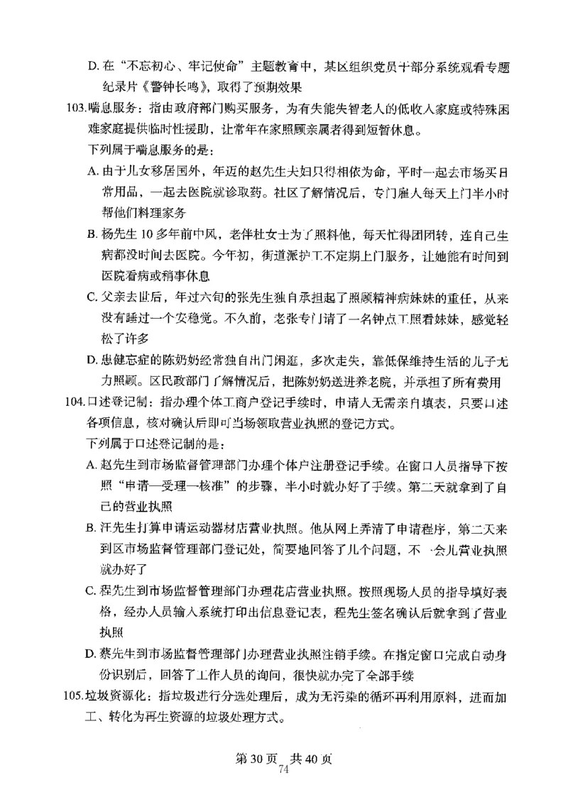 04行测极致真题（江苏版）题本-副本_2026考公资料_（10）粉笔_2025粉笔国考省考980（课＋笔记）_粉笔980（25多省）_22025FB江苏省考980系统班_2025江苏26本图书