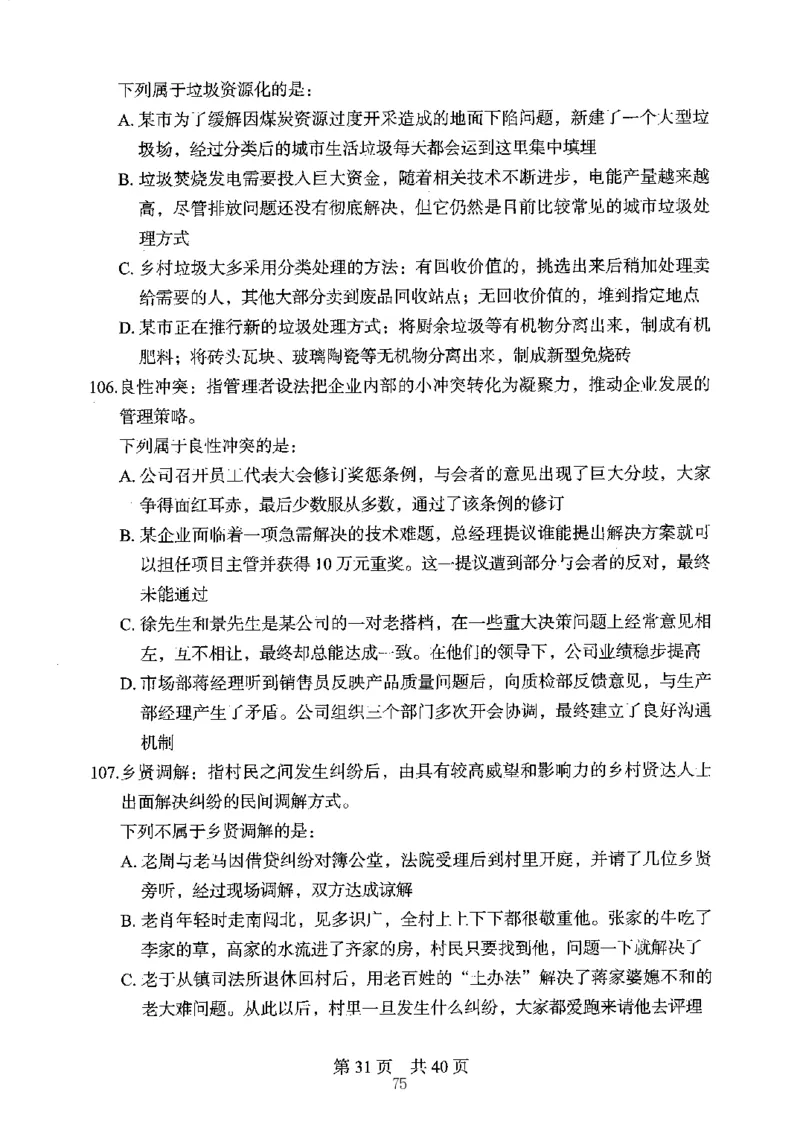 04行测极致真题（江苏版）题本-副本_2026考公资料_（10）粉笔_2025粉笔国考省考980（课＋笔记）_粉笔980（25多省）_22025FB江苏省考980系统班_2025江苏26本图书