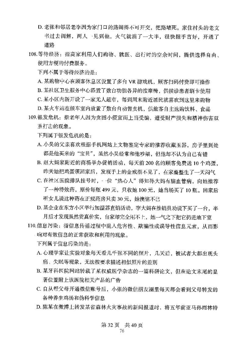 04行测极致真题（江苏版）题本-副本_2026考公资料_（10）粉笔_2025粉笔国考省考980（课＋笔记）_粉笔980（25多省）_22025FB江苏省考980系统班_2025江苏26本图书