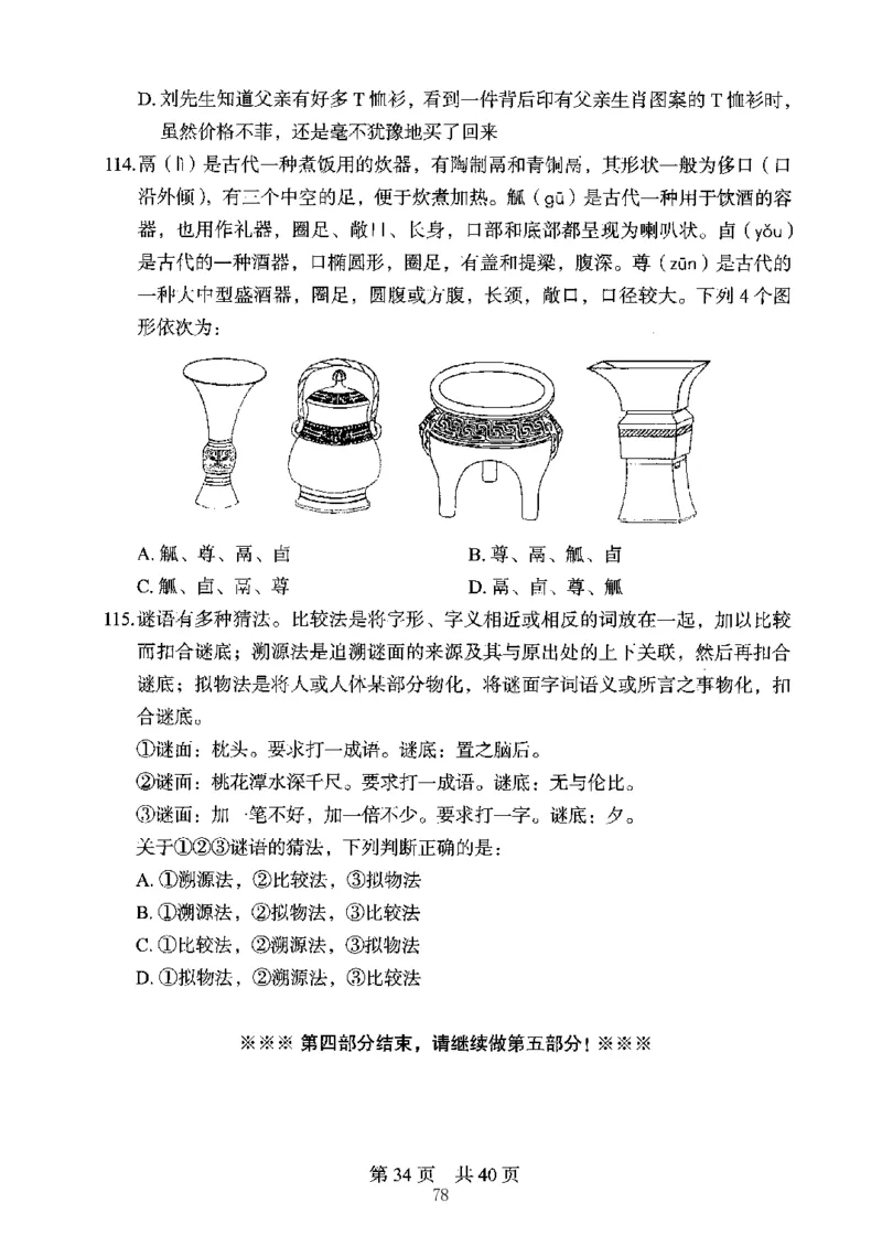 04行测极致真题（江苏版）题本-副本_2026考公资料_（10）粉笔_2025粉笔国考省考980（课＋笔记）_粉笔980（25多省）_22025FB江苏省考980系统班_2025江苏26本图书
