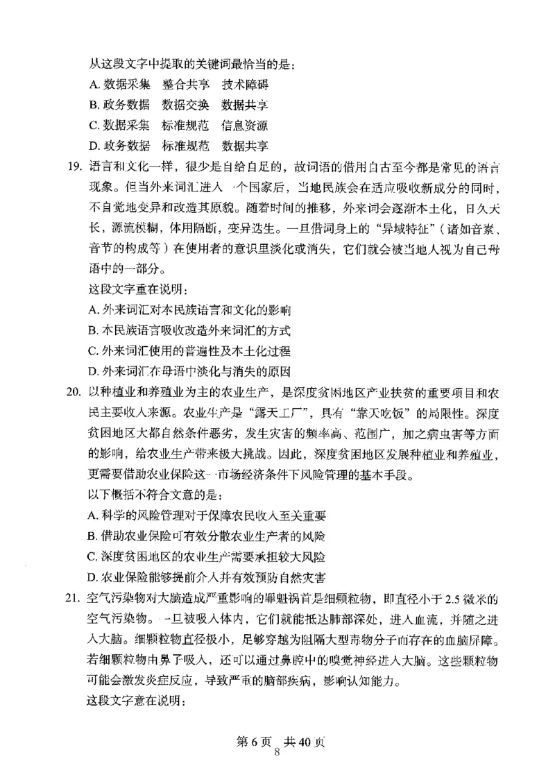 04行测极致真题（江苏版）题本-副本_2026考公资料_（10）粉笔_2025粉笔国考省考980（课＋笔记）_粉笔980（25多省）_22025FB江苏省考980系统班_2025江苏26本图书