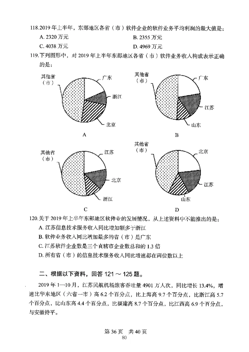 04行测极致真题（江苏版）题本-副本_2026考公资料_（10）粉笔_2025粉笔国考省考980（课＋笔记）_粉笔980（25多省）_22025FB江苏省考980系统班_2025江苏26本图书