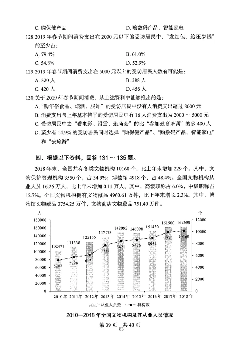 04行测极致真题（江苏版）题本-副本_2026考公资料_（10）粉笔_2025粉笔国考省考980（课＋笔记）_粉笔980（25多省）_22025FB江苏省考980系统班_2025江苏26本图书