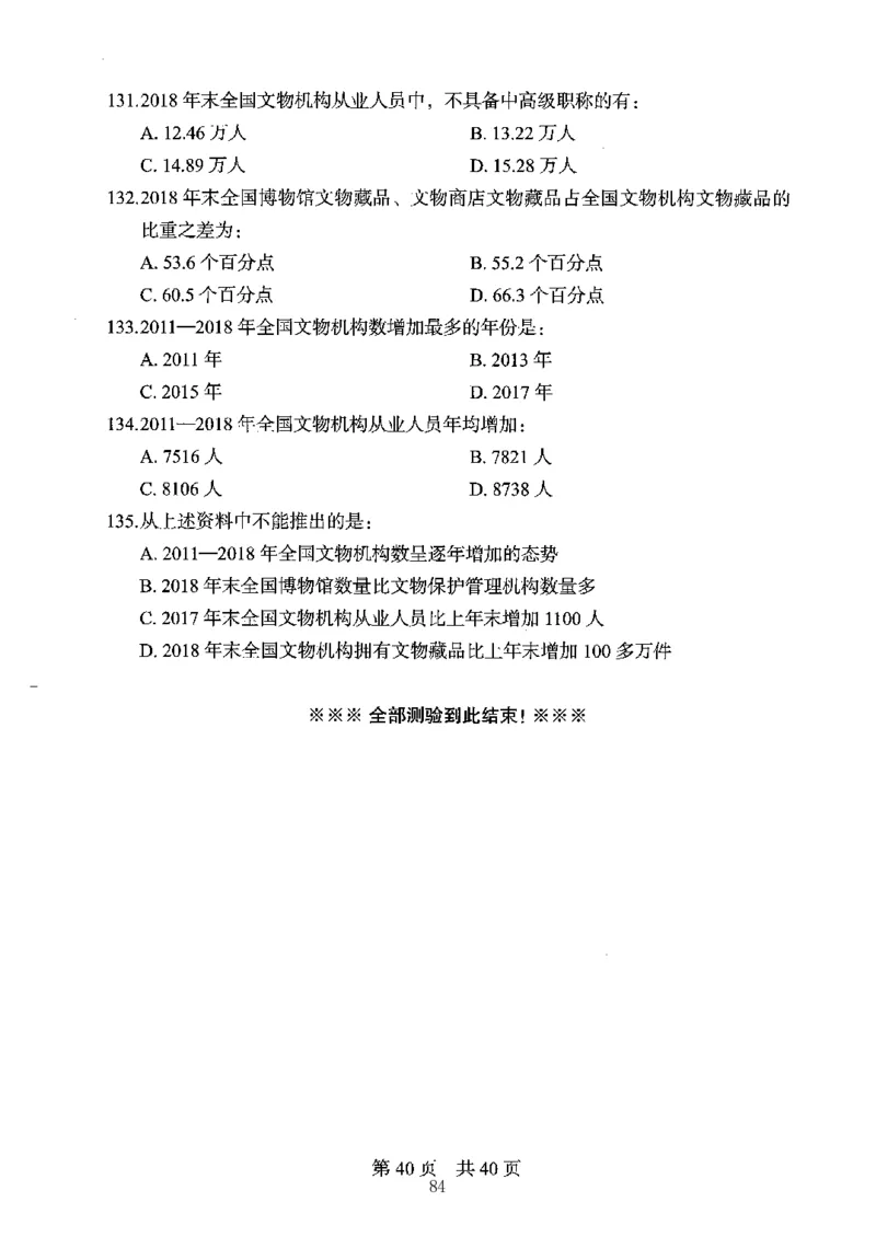 04行测极致真题（江苏版）题本-副本_2026考公资料_（10）粉笔_2025粉笔国考省考980（课＋笔记）_粉笔980（25多省）_22025FB江苏省考980系统班_2025江苏26本图书