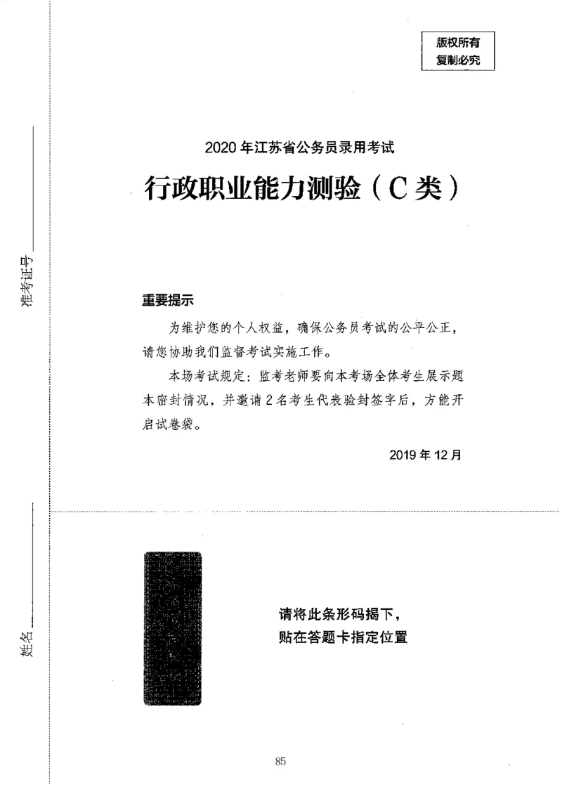 04行测极致真题（江苏版）题本-副本_2026考公资料_（10）粉笔_2025粉笔国考省考980（课＋笔记）_粉笔980（25多省）_22025FB江苏省考980系统班_2025江苏26本图书