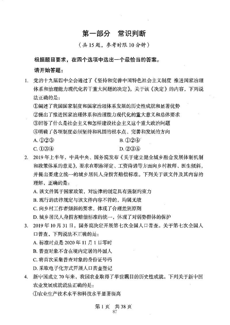 04行测极致真题（江苏版）题本-副本_2026考公资料_（10）粉笔_2025粉笔国考省考980（课＋笔记）_粉笔980（25多省）_22025FB江苏省考980系统班_2025江苏26本图书