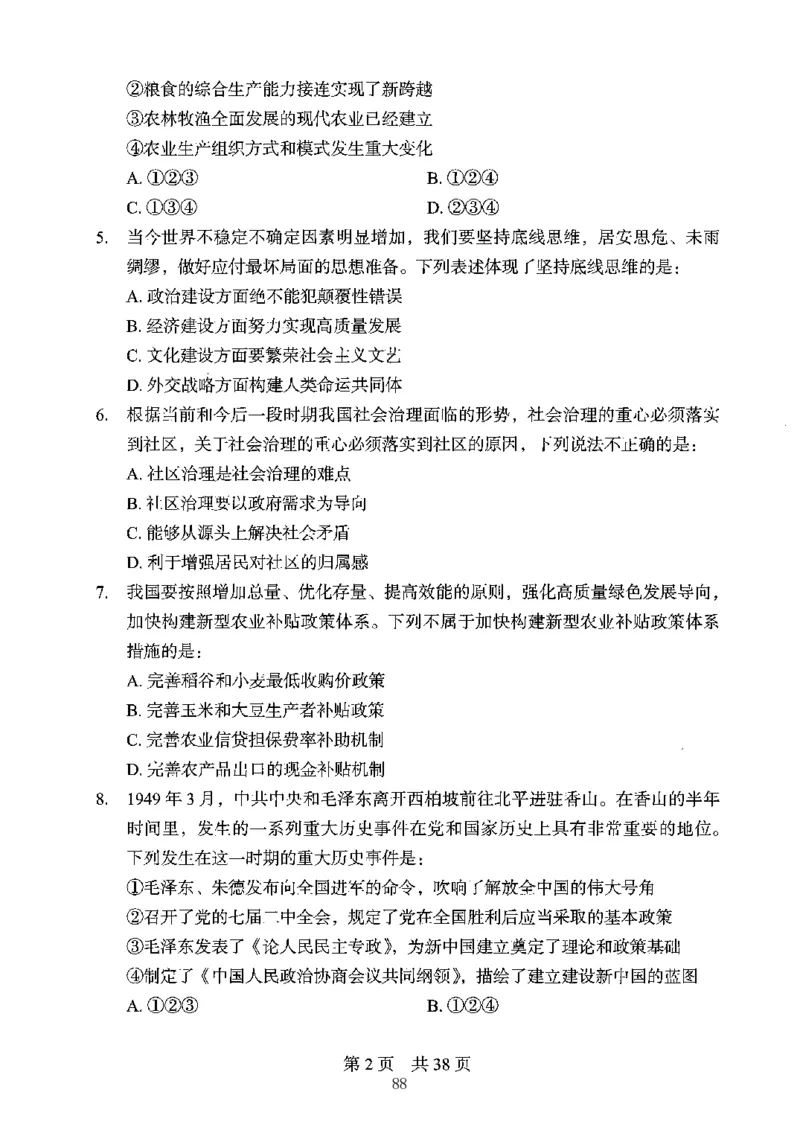 04行测极致真题（江苏版）题本-副本_2026考公资料_（10）粉笔_2025粉笔国考省考980（课＋笔记）_粉笔980（25多省）_22025FB江苏省考980系统班_2025江苏26本图书