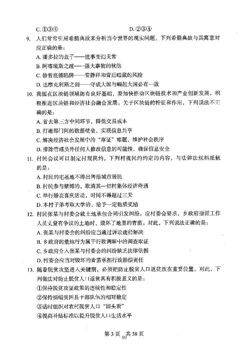 04行测极致真题（江苏版）题本-副本_2026考公资料_（10）粉笔_2025粉笔国考省考980（课＋笔记）_粉笔980（25多省）_22025FB江苏省考980系统班_2025江苏26本图书