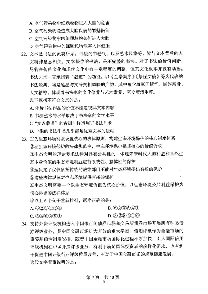 04行测极致真题（江苏版）题本-副本_2026考公资料_（10）粉笔_2025粉笔国考省考980（课＋笔记）_粉笔980（25多省）_22025FB江苏省考980系统班_2025江苏26本图书