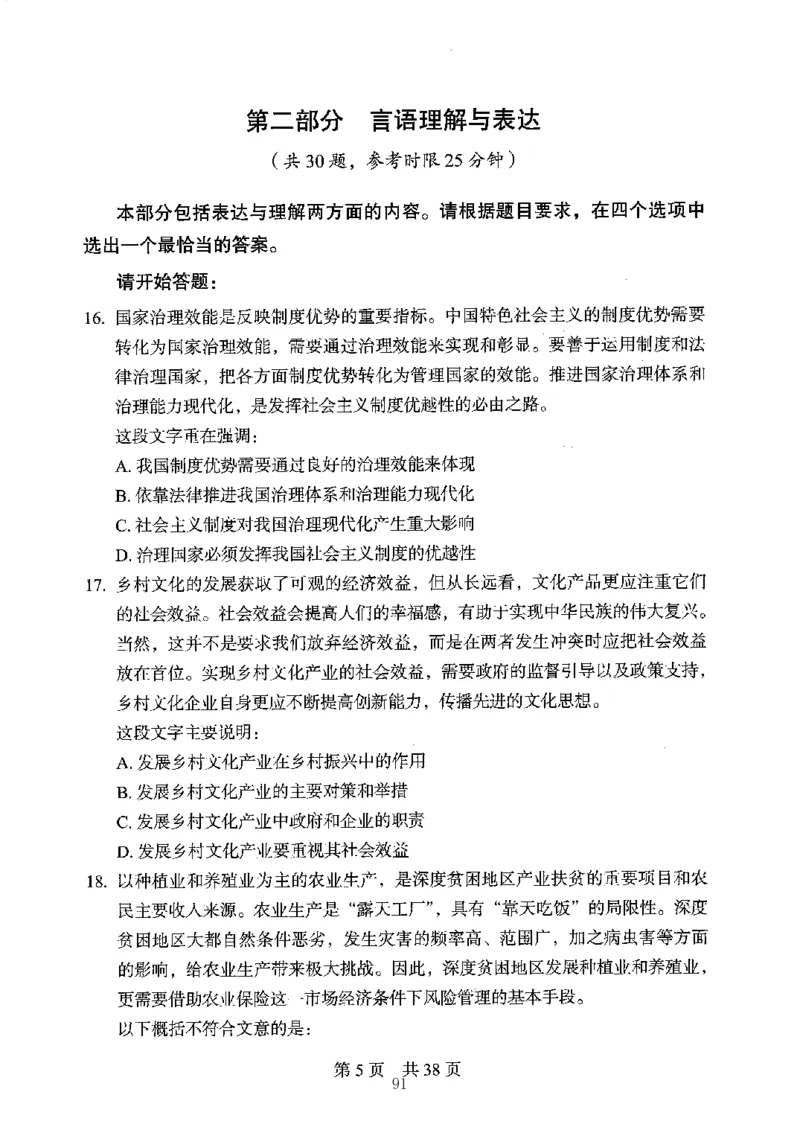 04行测极致真题（江苏版）题本-副本_2026考公资料_（10）粉笔_2025粉笔国考省考980（课＋笔记）_粉笔980（25多省）_22025FB江苏省考980系统班_2025江苏26本图书