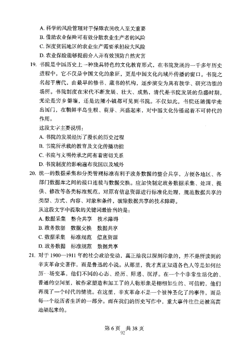 04行测极致真题（江苏版）题本-副本_2026考公资料_（10）粉笔_2025粉笔国考省考980（课＋笔记）_粉笔980（25多省）_22025FB江苏省考980系统班_2025江苏26本图书