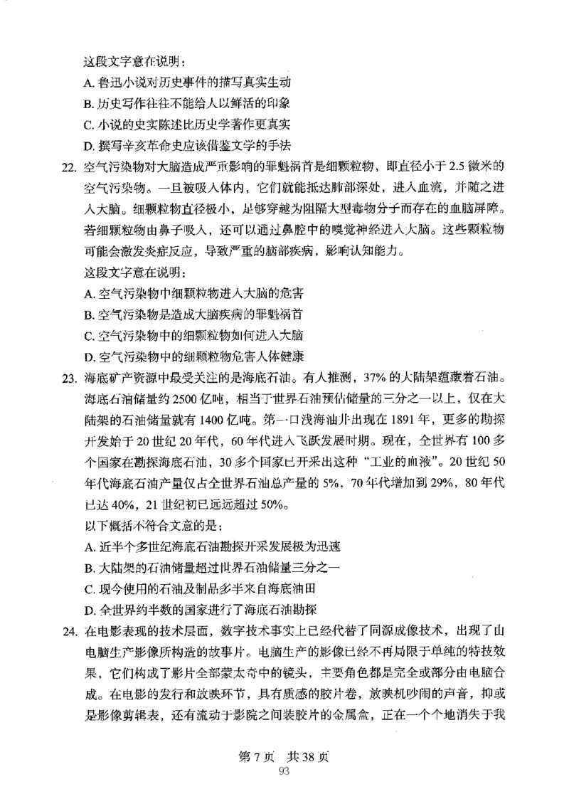 04行测极致真题（江苏版）题本-副本_2026考公资料_（10）粉笔_2025粉笔国考省考980（课＋笔记）_粉笔980（25多省）_22025FB江苏省考980系统班_2025江苏26本图书