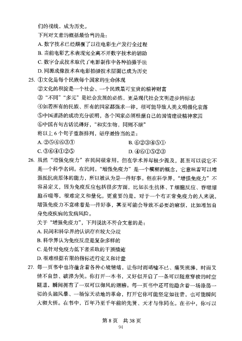 04行测极致真题（江苏版）题本-副本_2026考公资料_（10）粉笔_2025粉笔国考省考980（课＋笔记）_粉笔980（25多省）_22025FB江苏省考980系统班_2025江苏26本图书