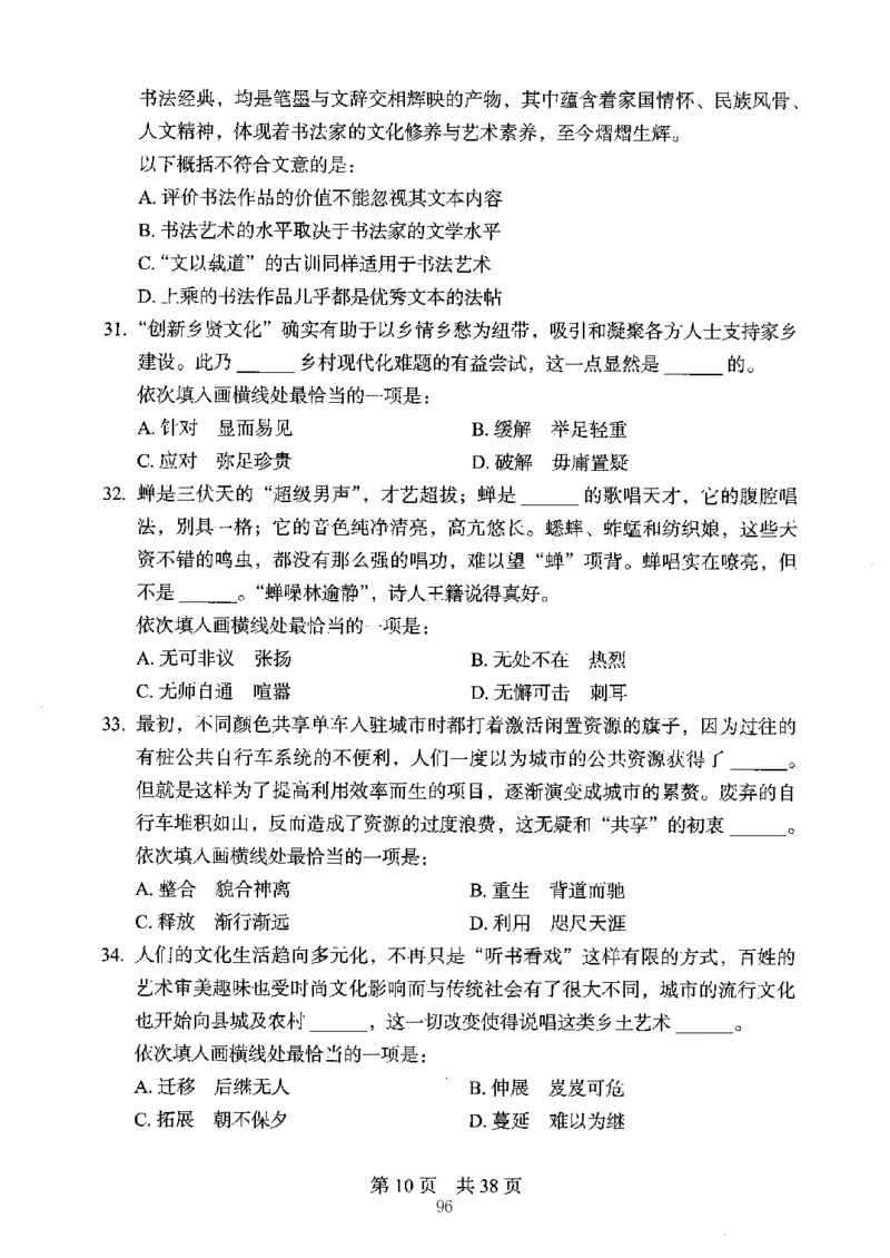 04行测极致真题（江苏版）题本-副本_2026考公资料_（10）粉笔_2025粉笔国考省考980（课＋笔记）_粉笔980（25多省）_22025FB江苏省考980系统班_2025江苏26本图书