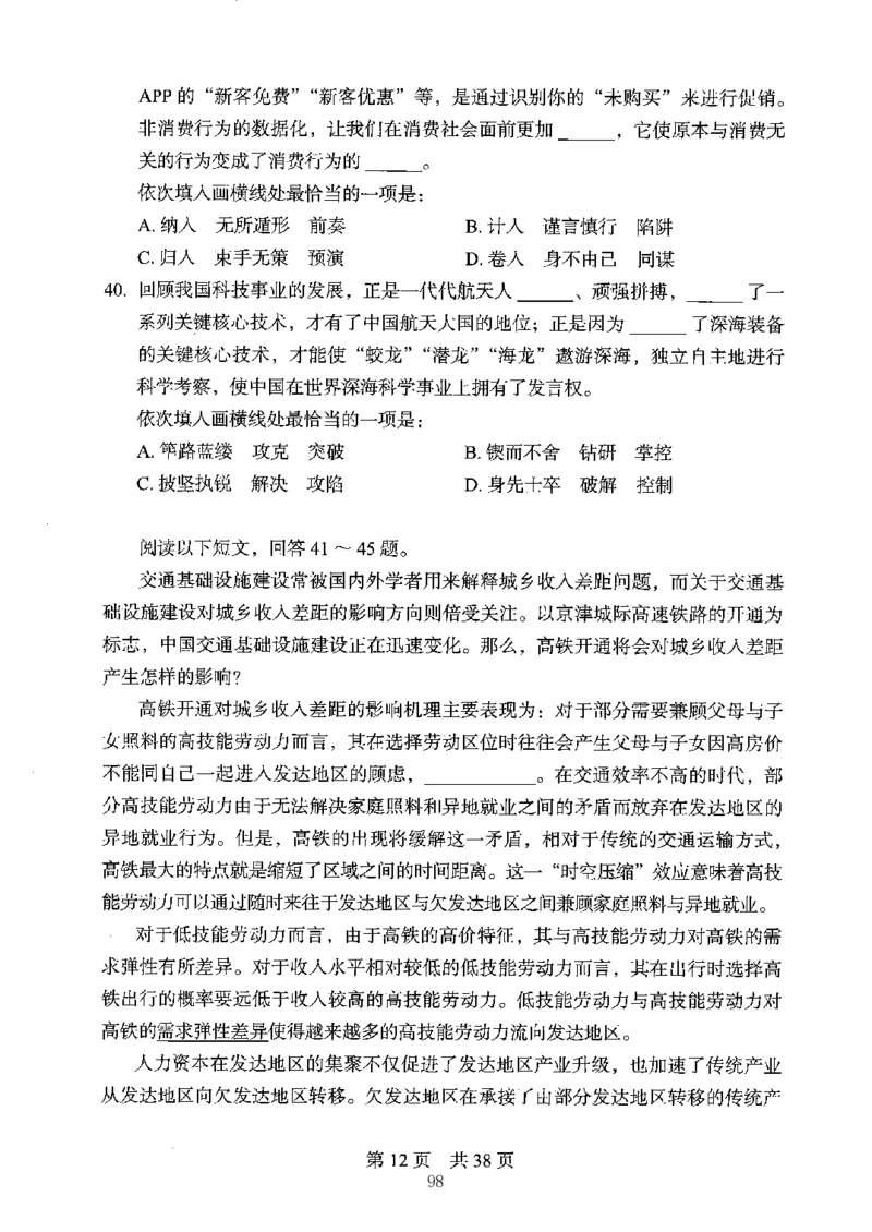 04行测极致真题（江苏版）题本-副本_2026考公资料_（10）粉笔_2025粉笔国考省考980（课＋笔记）_粉笔980（25多省）_22025FB江苏省考980系统班_2025江苏26本图书