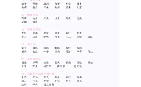 语文2年级下册课内词语全册汇总_二年级上下册资料_小学二年级学习资料-25年更新版_2-02、小学二年级语文下册_2-2-1、复习、知识点、归纳汇总_精品知识汇总