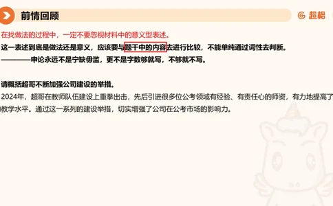归纳概括1-冰哥_2026考公资料_超格合集_公考-理论班2026超格行测申论（六合一）理论实战班_申论理论实战班冰哥&李崇立_1班_课件