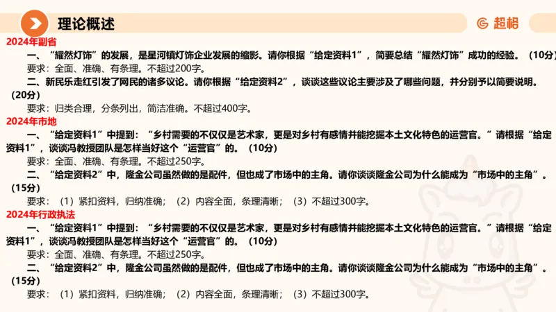 归纳概括1-冰哥_2026考公资料_超格合集_公考-理论班2026超格行测申论（六合一）理论实战班_申论理论实战班冰哥&李崇立_1班_课件