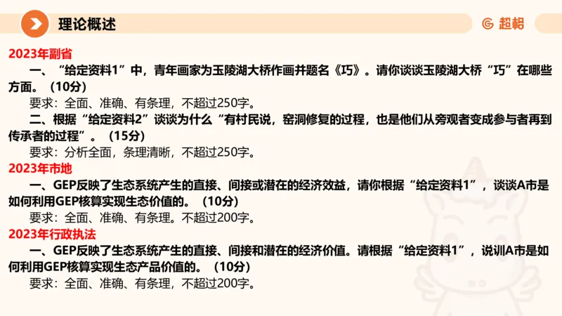 归纳概括1-冰哥_2026考公资料_超格合集_公考-理论班2026超格行测申论（六合一）理论实战班_申论理论实战班冰哥&李崇立_1班_课件