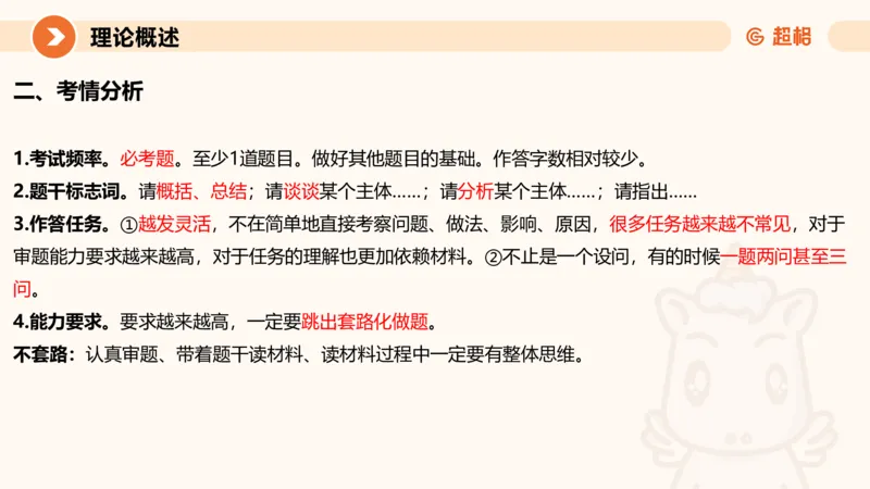 归纳概括1-冰哥_2026考公资料_超格合集_公考-理论班2026超格行测申论（六合一）理论实战班_申论理论实战班冰哥&李崇立_1班_课件