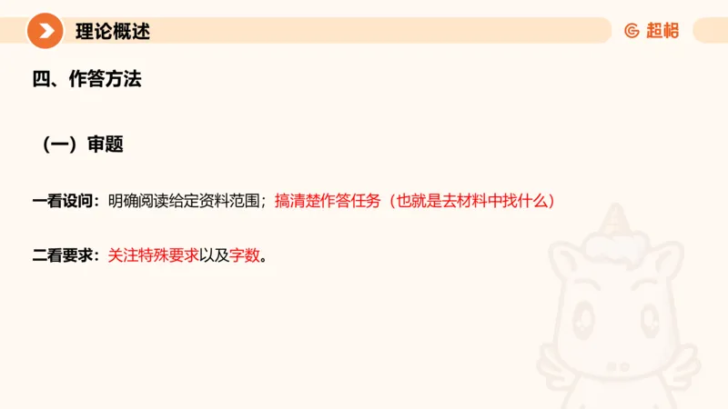 归纳概括1-冰哥_2026考公资料_超格合集_公考-理论班2026超格行测申论（六合一）理论实战班_申论理论实战班冰哥&李崇立_1班_课件